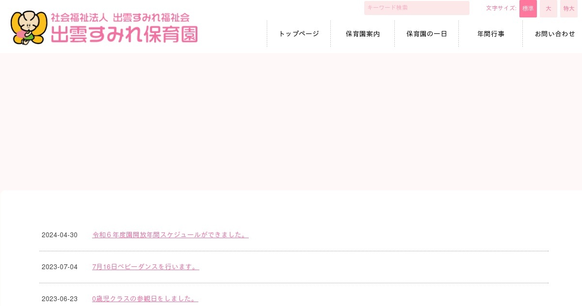 社会福祉法人出雲すみれ福祉会